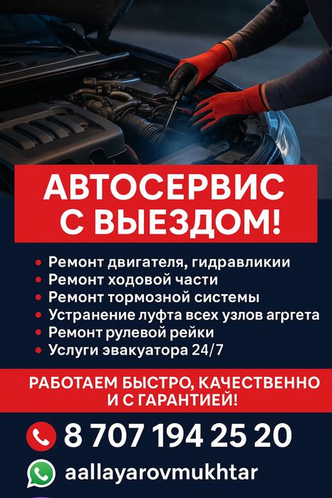 Автосервис с выездом