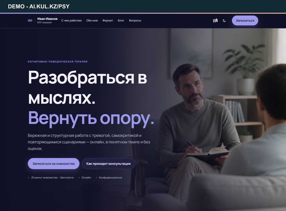 Сайт для психолога — 49 000 ₸
