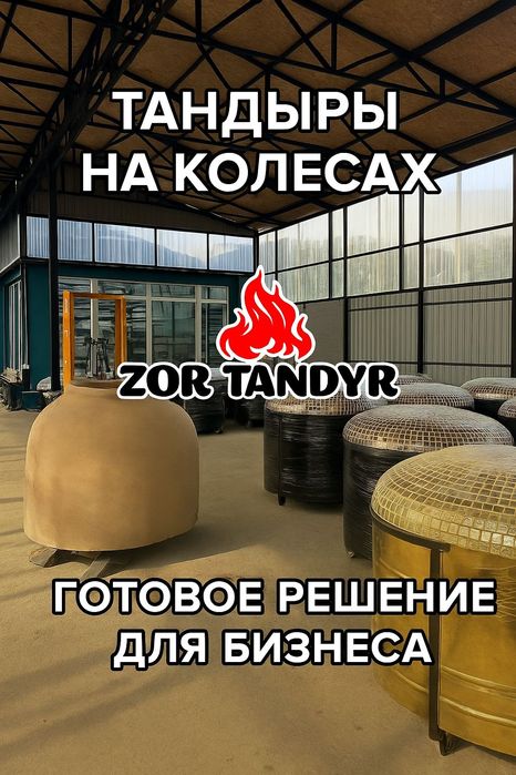 Тандыр . С Алматы в Актобе отправка