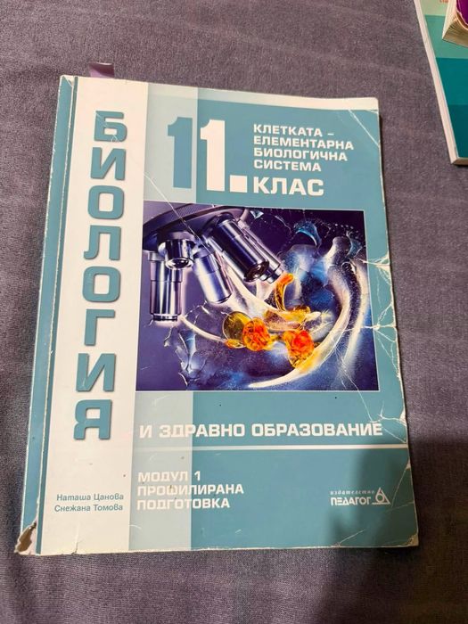 Учебници по биология и химия 10,11,12 плюс БЕЛ