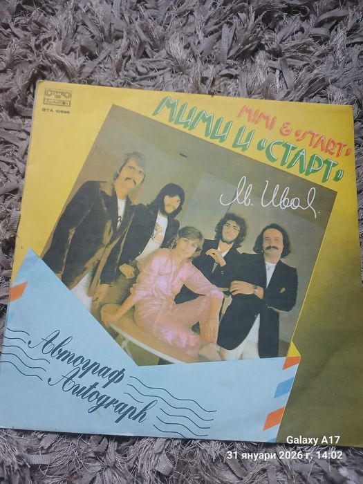 Грамофонни плочи