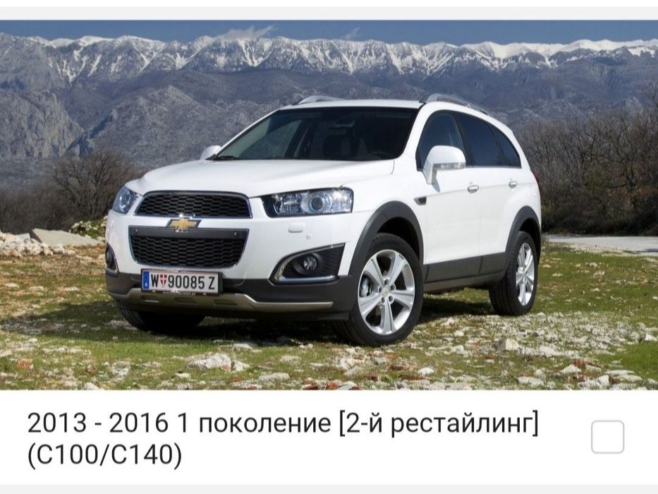 Запчасти Chevrolet Captiva Шевроле Каптива
