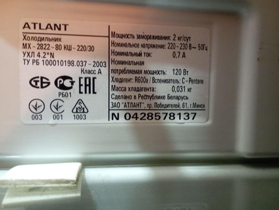 Холодильник Атлант.