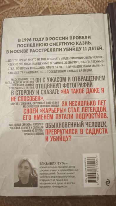 Книга *Маньяк Фишер*