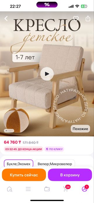 Кресло букле детское