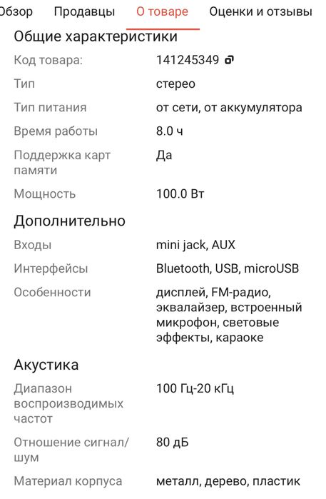 Музыкальная колонка