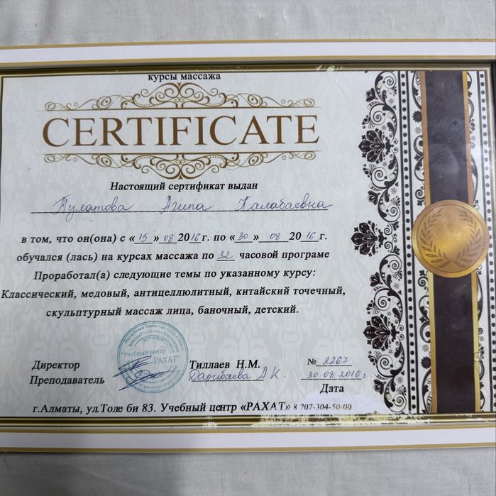 Кросата и здоровия