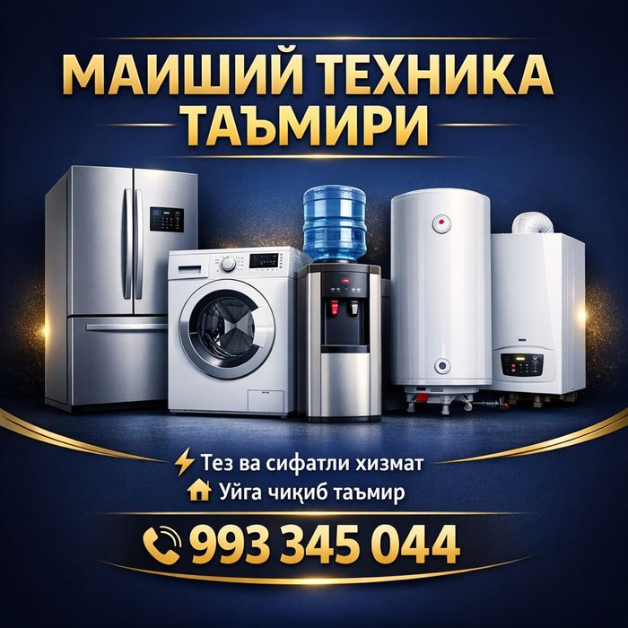 Ремонт обслуживание бытовой техники