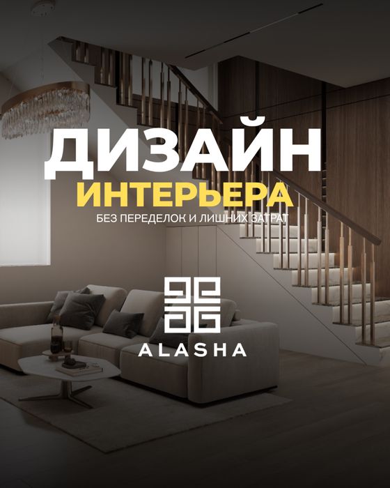 Дизайн интерьера без ошибок | Планировки • Чертежи • Реализация