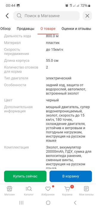 Караблик v030 с эхалотом