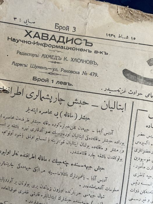 Колекция от вестници 1936-39, “Хавадисъ”на старотурски.