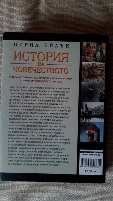 История на Турция/ Зеленият път/ История на човечеството