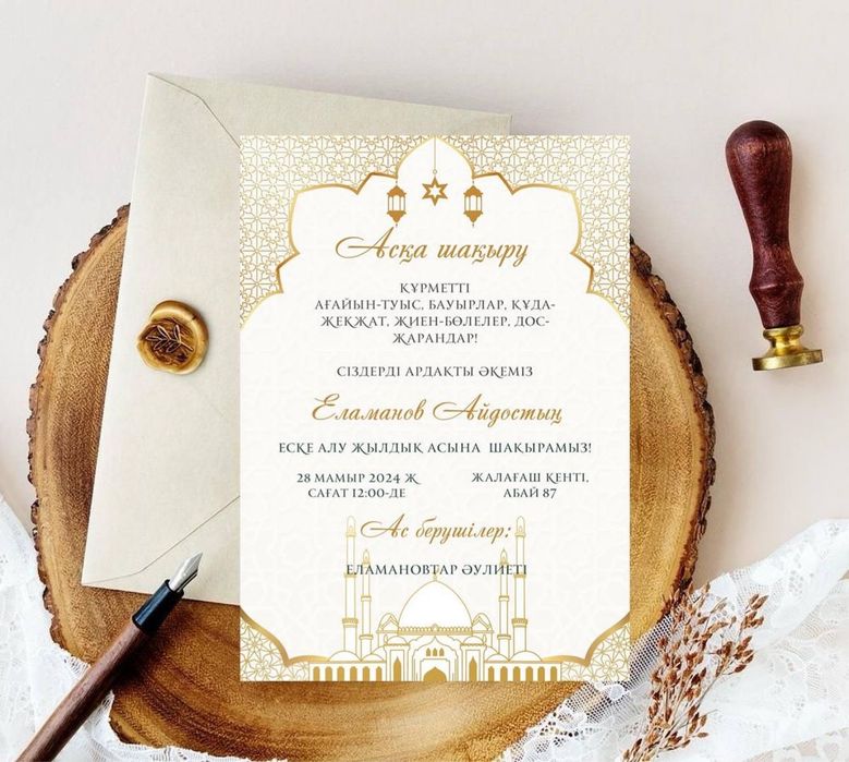 Электронды шақырту