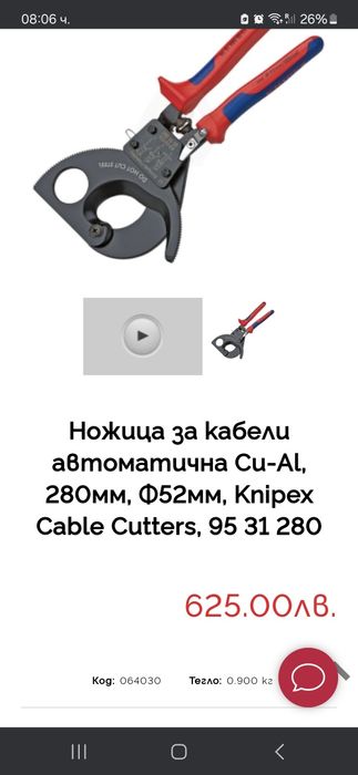 Ножица за кабели Knipex