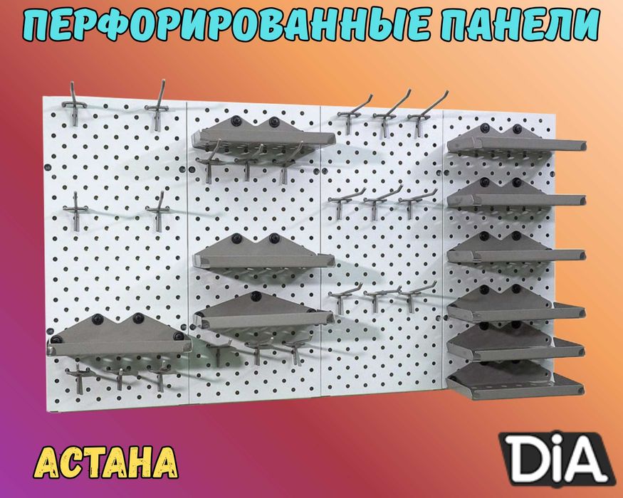 Панель перфорированная, настенная, для магазина и склада as pp