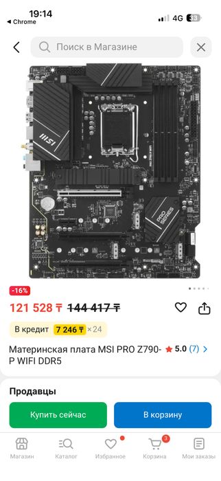 Мат.плата | MSI z790