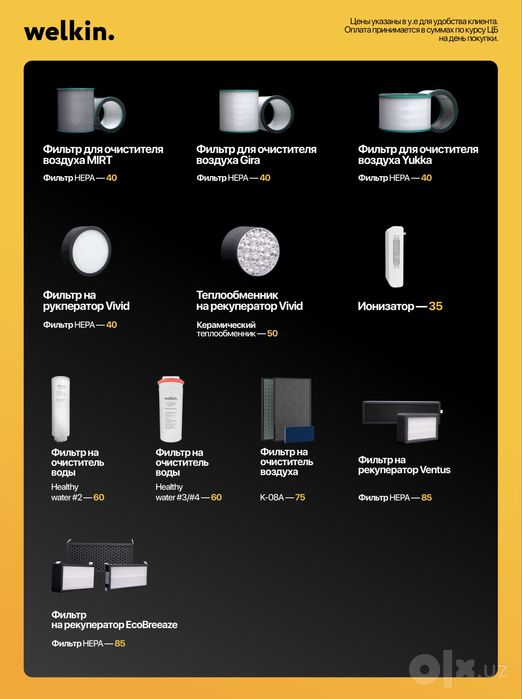 Кондиционеры, очистители воздуха и рекуператоры от Midea и Welkin
