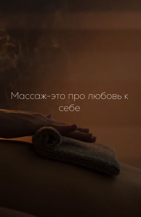 Массажный салон услуги