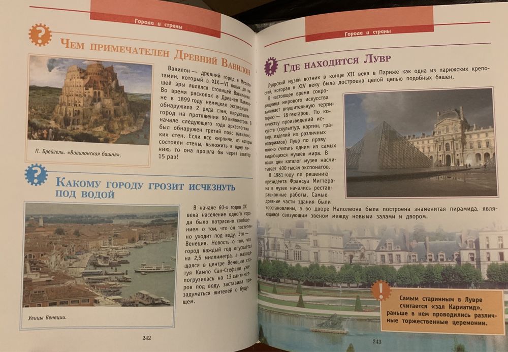 Детская энциклопедия Что?Зачем?Почему?