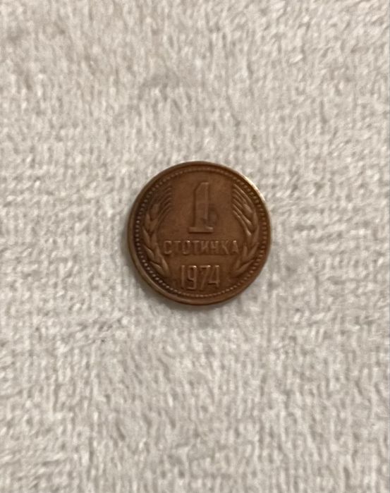 Стари Български монети от 1974,1988,1989,1990