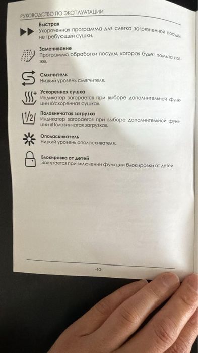 Посудомоечная машина