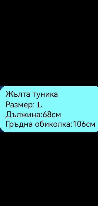 Нова дамска туника