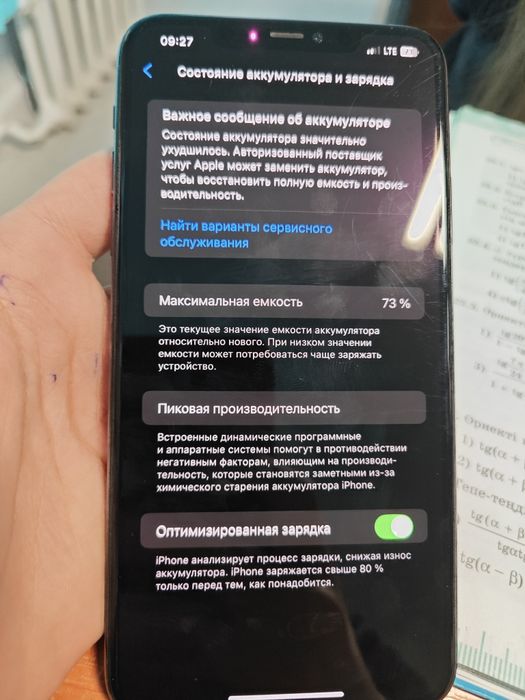 Айфон 11 про макс