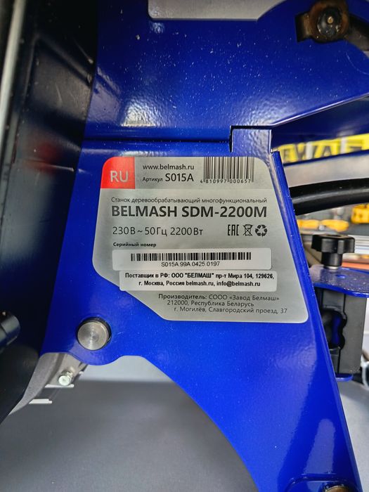 Станок BELMASH SDM-2200M S015A
slide 1 of 2
