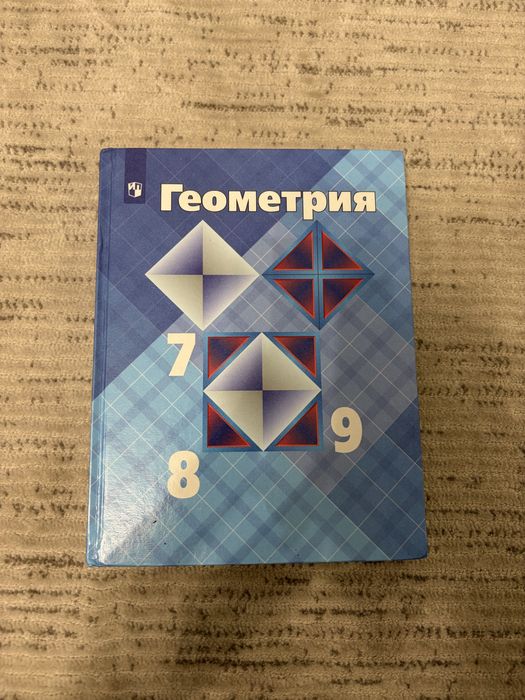 Геометрия 7-9 класс