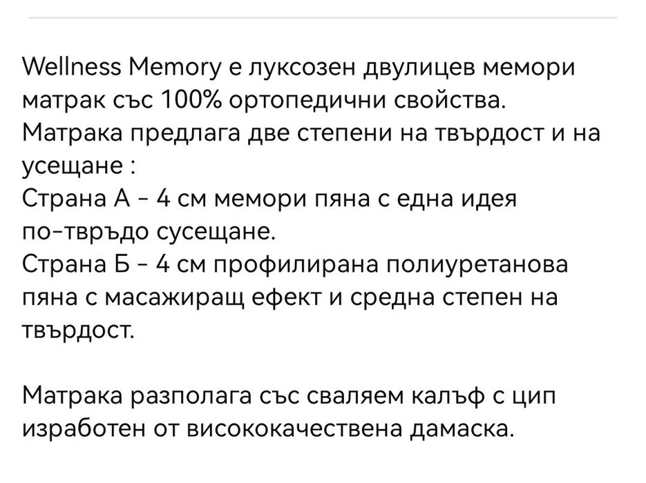 Двулицев Матрак Wellness Memory 140/190