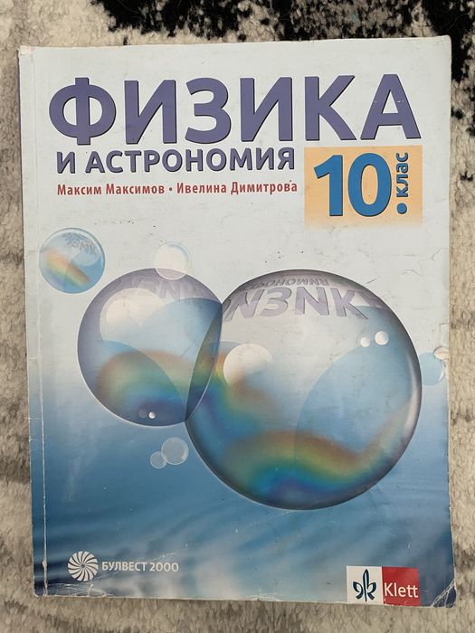 Учебници и учебни тетрадки за 9, 10, 11 и 12 клас