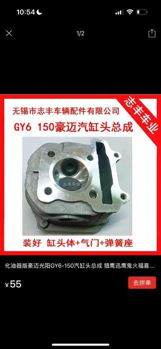 Головка ЦПГ GY6-175cc