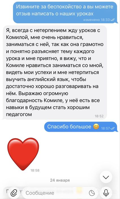 Репетитор английского