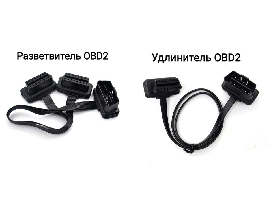 Переходники OBD - OBD2