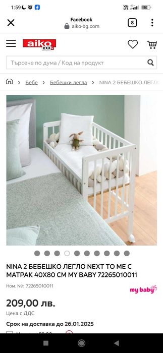 Дървена кошара Next to me