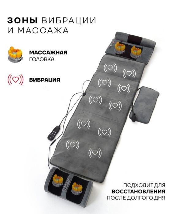 Массажный матрас для тела