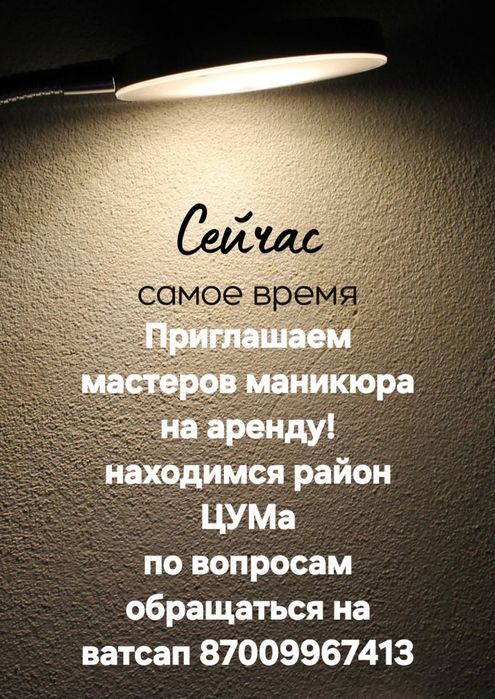 Приглашаем мастеров на работу