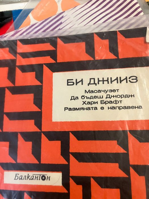 плочи с музика българска и други