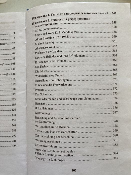 Учебник немецкого языка