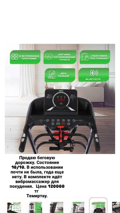 Беговая дорожка с вибропоясом