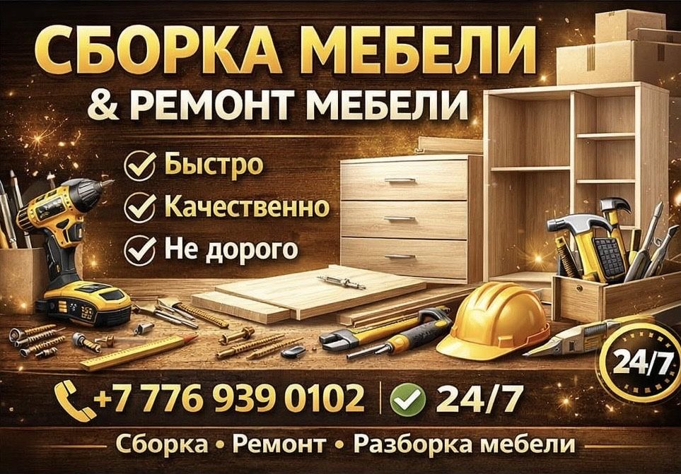 Услуги электрика и сборщика мебели