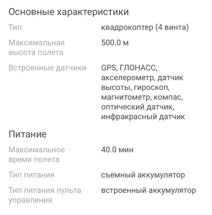 Дрон квадракоптер