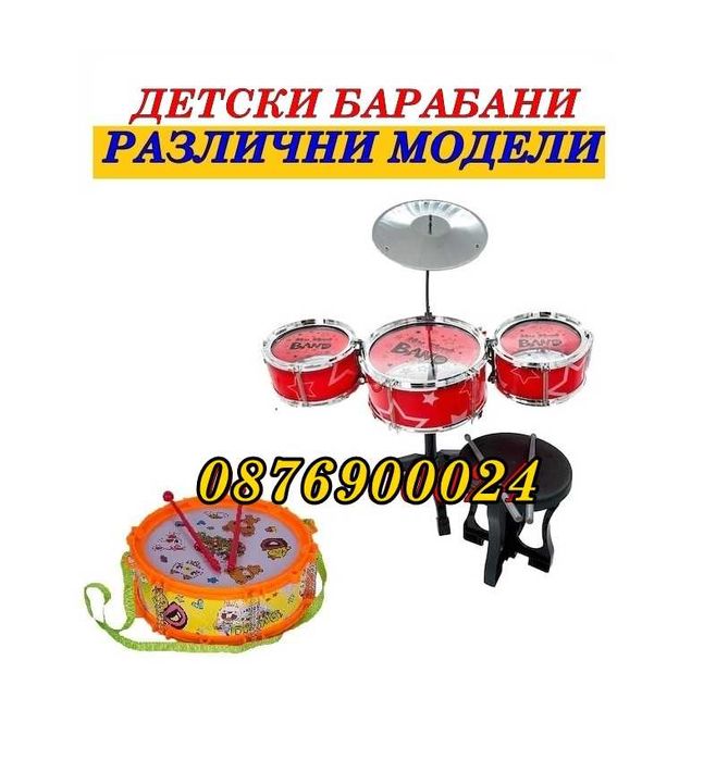 ПРОМО! Детско барабанче с палки РАЗЛИЧНИ РАЗМЕРИ Детски барабан