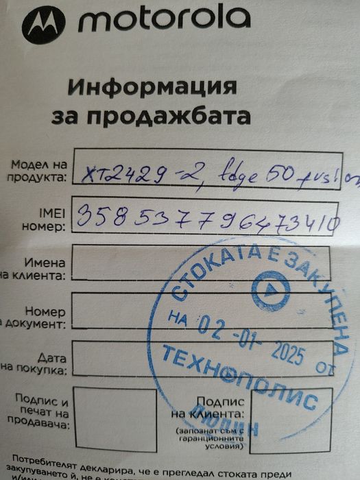 Motorola Edge 50 Fusion – 12GB RAM / 512GB – Перфектен, в гаранция!