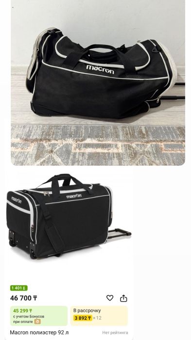 Macron сумка оригинал