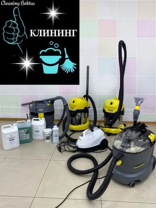 Клининг уборка услуги Алматы. Все виды уборки качественно
