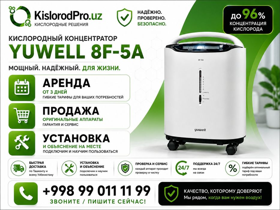 Кислород концентратор. Kislorod konsentrator