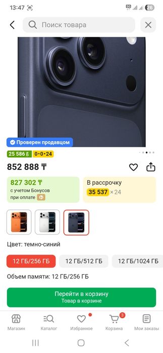 Айфон 17 про Apple 17 pro новый