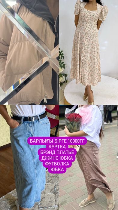 Барлығы өте арзан