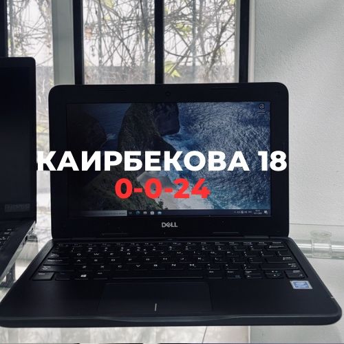Ноутбук Dell | Каирбекова 18